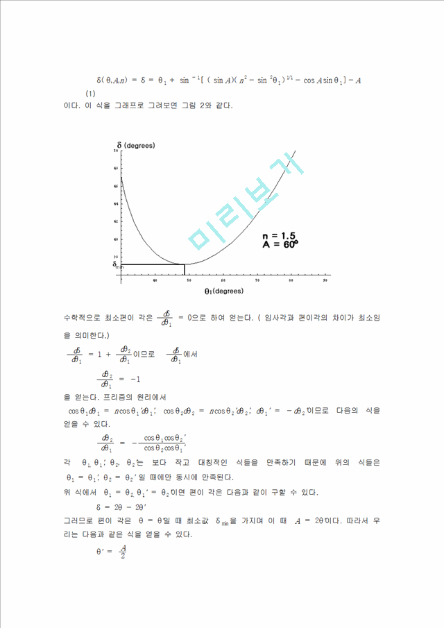 [공학] 광학실험 - 프리즘의 굴절률 측정.hwp